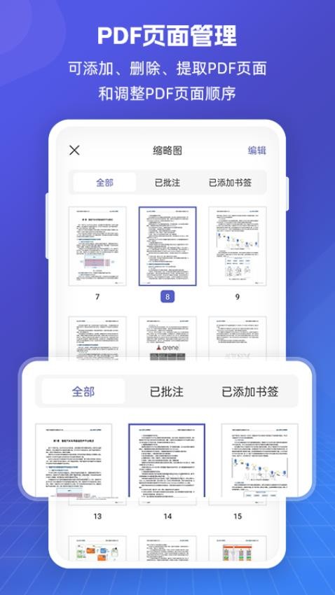 福昕PDF全能王手机软件app截图