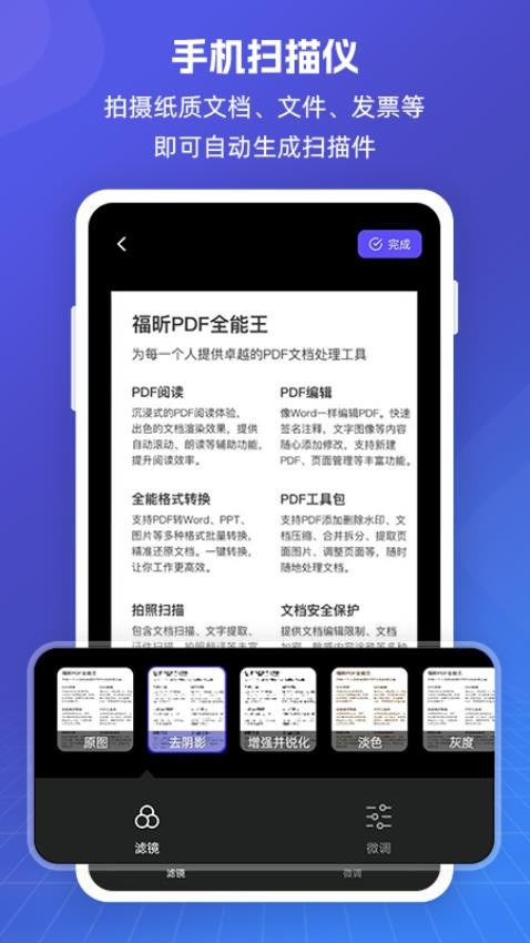 福昕PDF全能王手机软件app截图