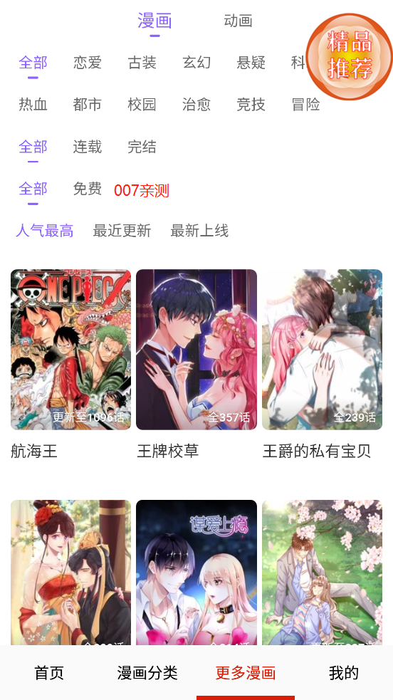 desire漫画 官方版手机软件app截图