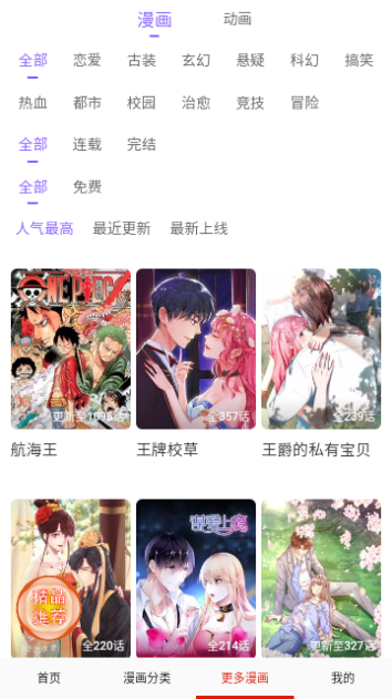 desire漫画 最新版手机软件app截图