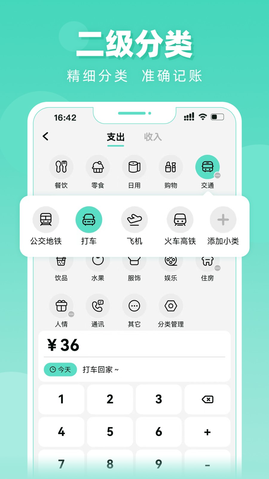 可乐记账 官方版手机软件app截图