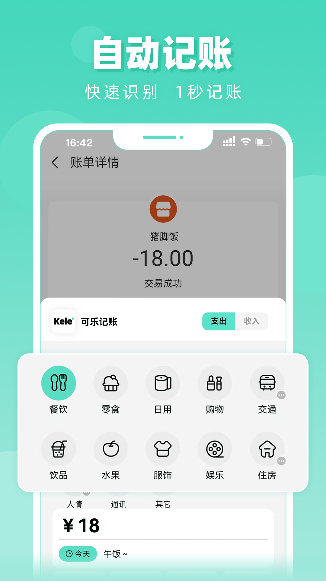 可乐记账 官方版手机软件app截图