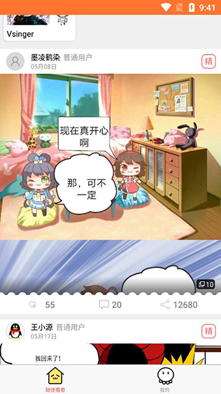 橘子漫画 正版手机软件app截图