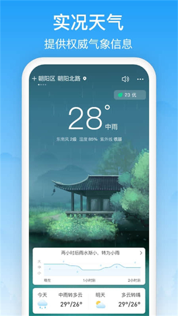 相雨天气手机软件app截图