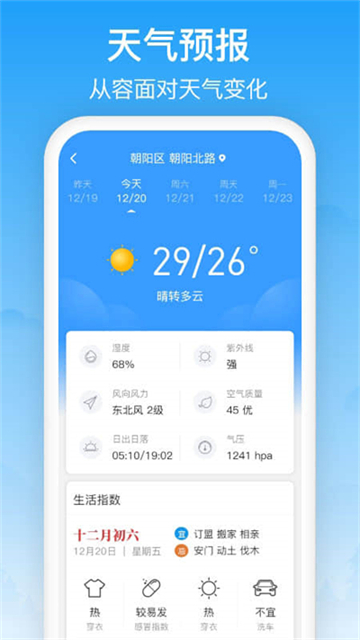 相雨天气手机软件app截图