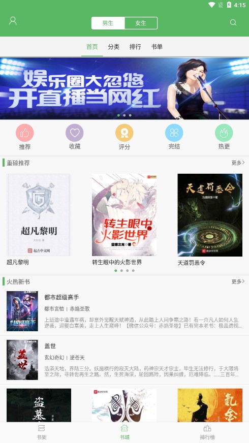 笔下文学 TXT免费下载手机软件app截图