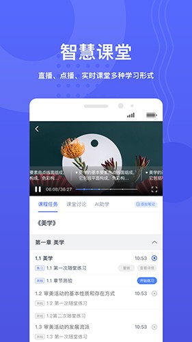 华莘学堂 安卓版手机软件app截图