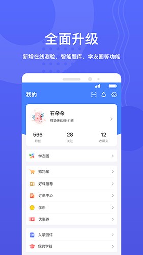 华莘学堂 安卓版手机软件app截图