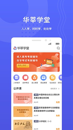 华莘学堂 安卓版手机软件app截图