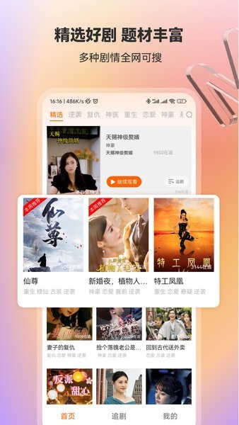 漫森短剧 最新版手机软件app截图