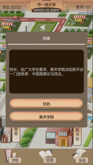 以校之名2 内置作弊菜单手游app截图