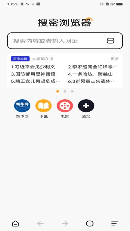 搜密浏览器手机软件app截图