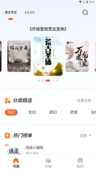 火炉书屋 app最新版本手机软件app截图