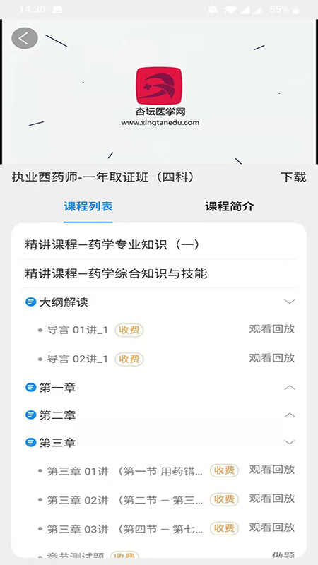 杏坛学堂 最新版手机软件app截图