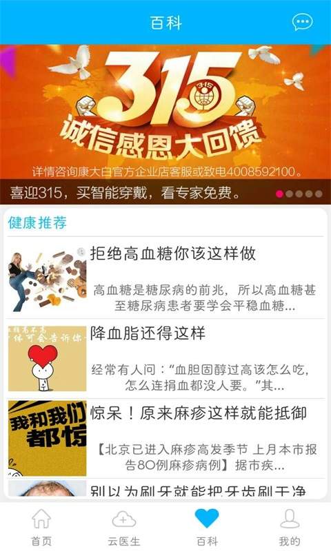 康大白 最新版手机软件app截图