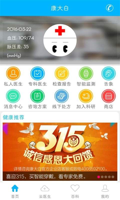 康大白 最新版手机软件app截图