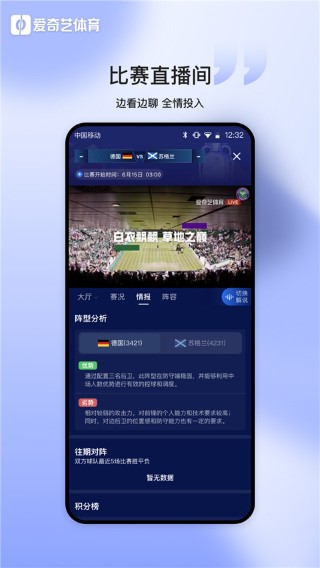 爱奇艺体育 手机版手机软件app截图