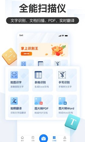 掌上识别王手机软件app截图