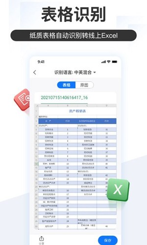 掌上识别王手机软件app截图