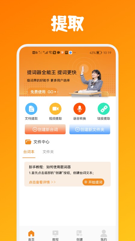 提词器全能王手机软件app截图