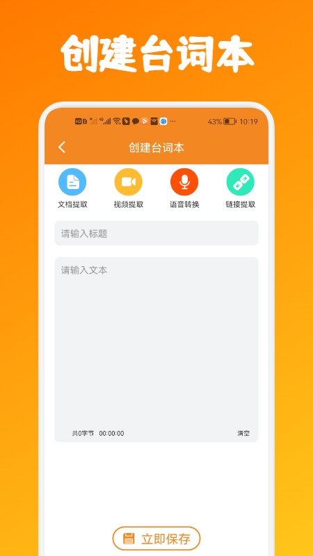 提词器全能王手机软件app截图