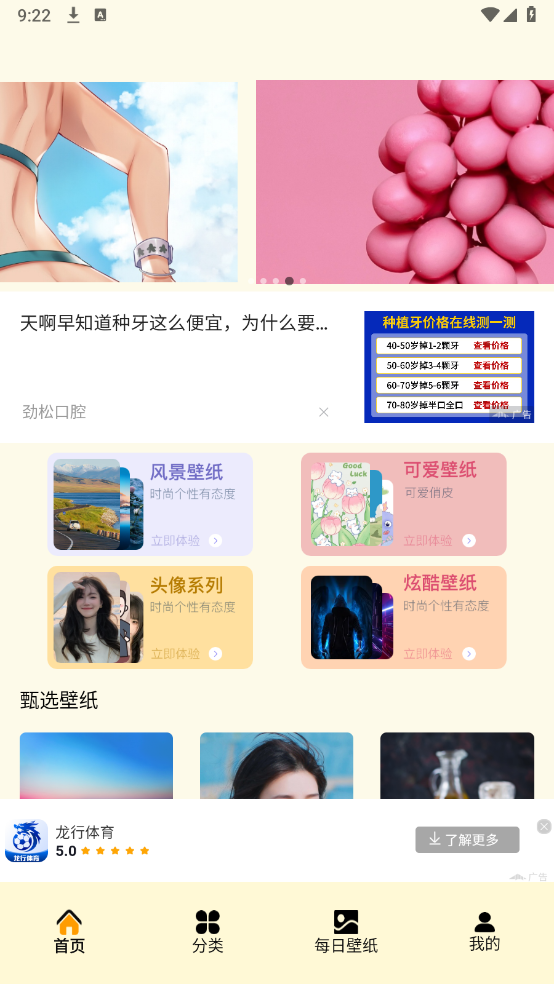 原耽壁纸手机软件app截图