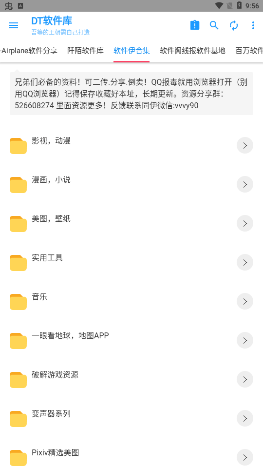 DT软件库 免费版手机软件app截图