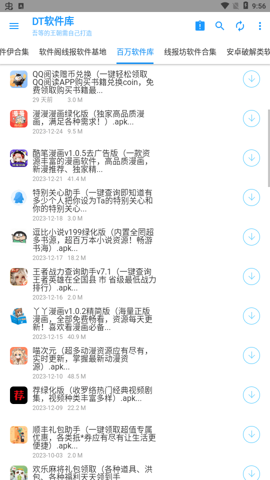 DT软件库 免费版手机软件app截图