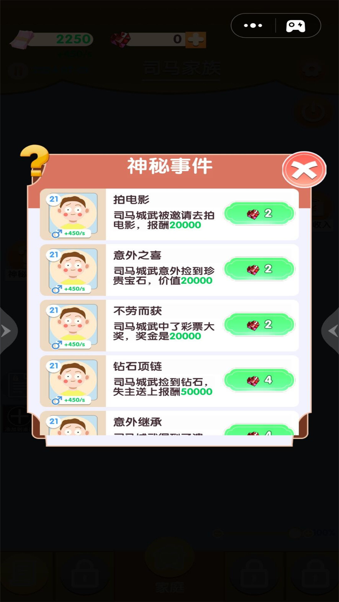 重生那些事手游app截图