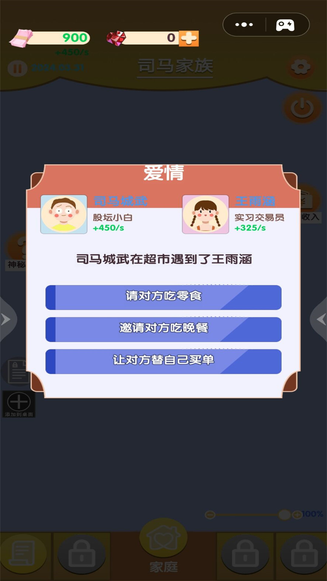 重生那些事手游app截图