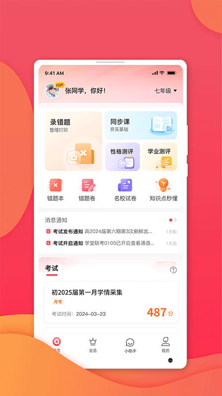 七天学堂 安卓版手机软件app截图