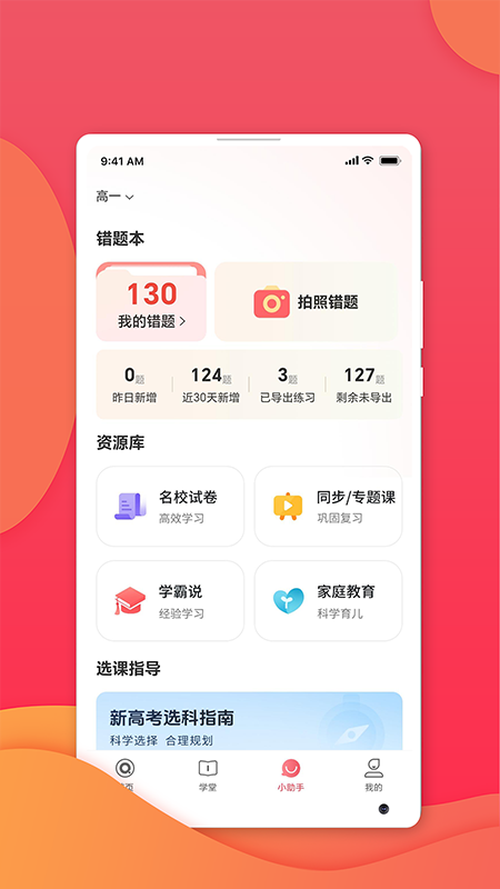 七天学堂 安卓版手机软件app截图