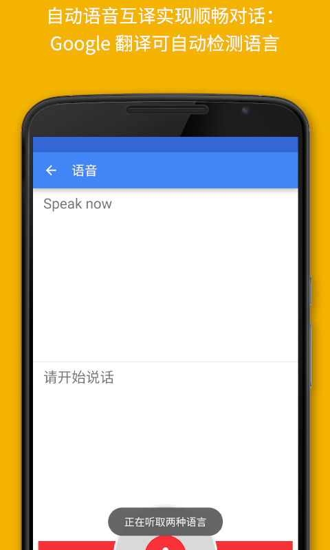 google翻译手机软件app截图