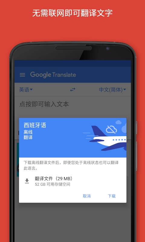 google翻译手机软件app截图