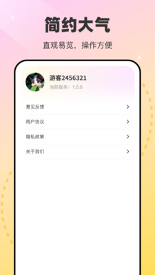 秀美壁纸手机软件app截图