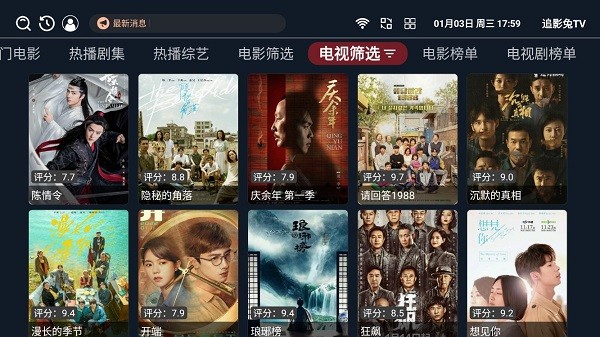 追影兔TV 安卓版手机软件app截图