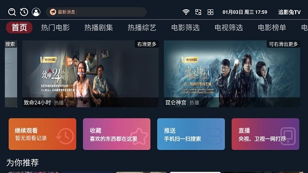 追影兔TV 安卓版手机软件app截图