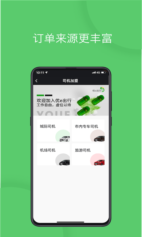 优e出行 司机端手机软件app截图