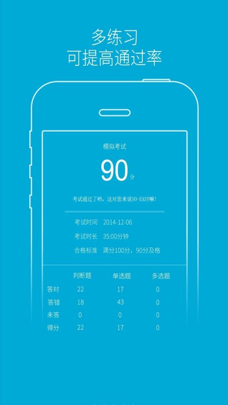 驾培学堂 安卓版手机软件app截图