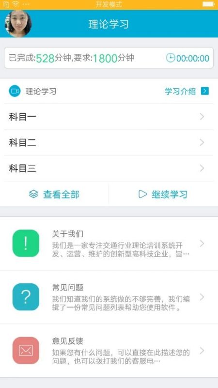 驾培学堂 安卓版手机软件app截图