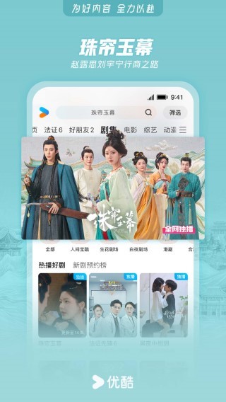 优酷 华为定制版手机软件app截图