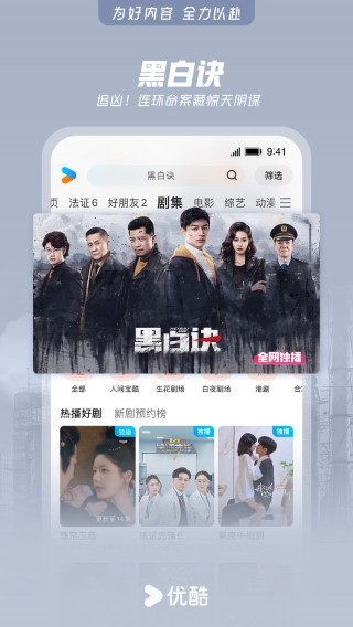 优酷 华为定制版手机软件app截图