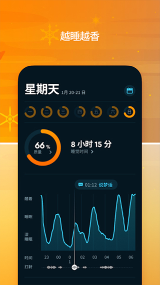 sleep cycle 永久高级版手机软件app截图