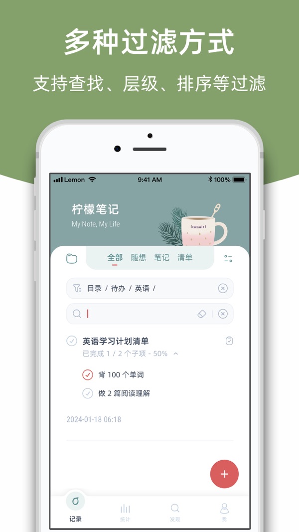 柠檬笔记手机软件app截图