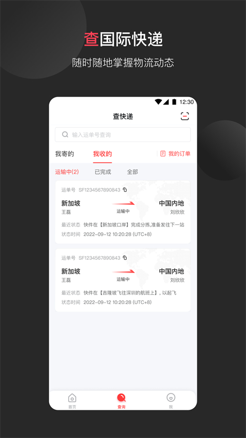 顺丰国际 官网版手机软件app截图