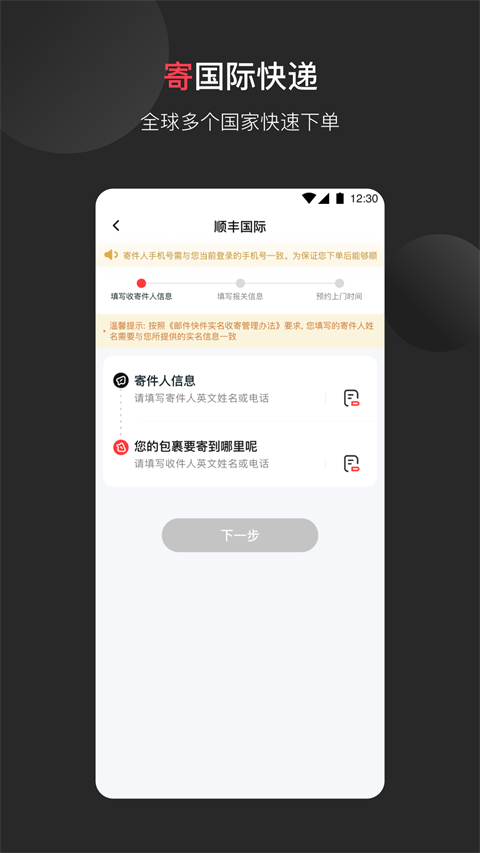 顺丰国际 官网版手机软件app截图