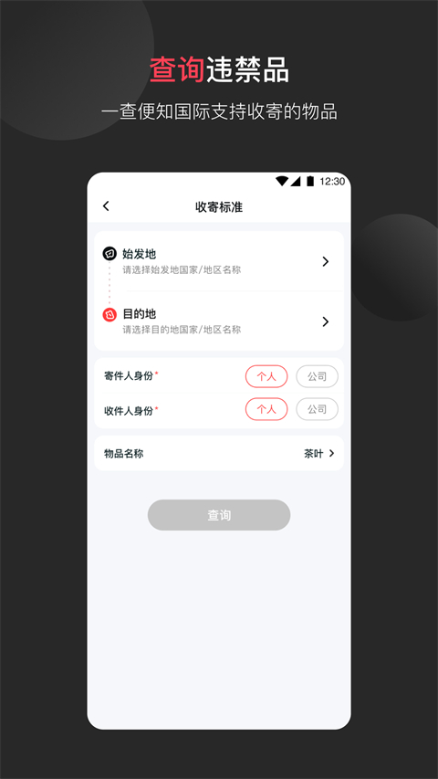 顺丰国际 官网版手机软件app截图