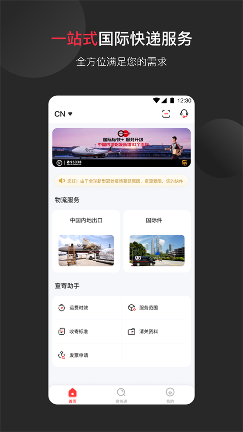 顺丰国际手机软件app截图