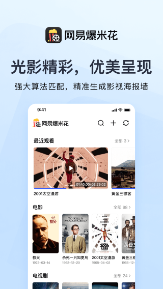 网易爆米花 手机软件app截图