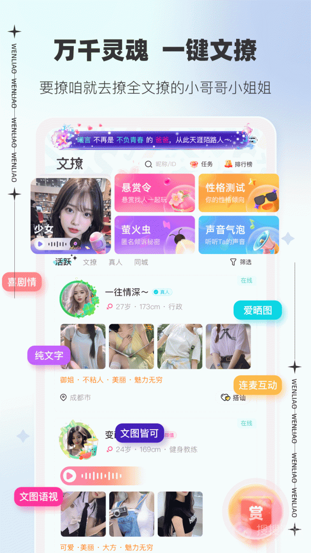 文撩 最新版手机软件app截图